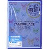 カモフラージュ