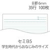 NO-010BS(76708) ノートブック セミB5 PLUS(プラス)[文具] 31524578