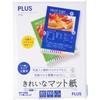 IT-110MP(46130) きれいなマット紙 PLUS(プラス)[文具] 31526346
