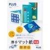 厚手マット紙 両面 プラス(文具)