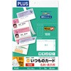 いつものカード「キリっと両面」名刺・表示用 中厚口 ホワイト プラス(文具)