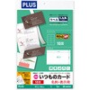 いつものカード「キリっと両面」名刺・表示用 特厚口 ホワイト プラス(文具)