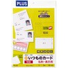 いつものカード マイクロミシン 名刺・表示用 普通紙 プラス(文具)