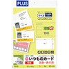 MC-H701(46561) いつものカード マイクロミシン 名刺・表示用 厚口 PLUS(プラス)[文具] 31527073