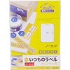 いつものラベル オリジナル用 プラス(文具)