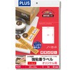 いつもの強粘着ラベル プラス(文具)