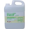 消毒 サポステ