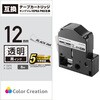 テプラPRO用 汎用テープカートリッジ キングジム 互換テープ 透明 黒文字 8m 幅6~18mm カラークリエーション