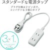 T-TS02-2310WH 電源タップ 延長コード 3個口 2P スイングプラグ コンセント エレコム 31597013