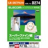 スーパーファイン紙 インクジェット用 高画質 両面 超厚手 鮮明 エレコム