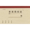 家賃領収帳