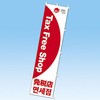 免税店