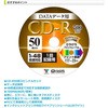 QCDR-D50SP データ用 1回記録用 CD-R 1-48倍速 50枚 700MB YAMAZEN(山善) 31869365