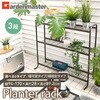YPR-903(BR) プランターラック YAMAZEN(山善) 31869514