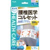 中山式 腰椎医学コルセット 滑車式(スリムライト) 中山式産業