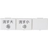 TOTO 流すボタン