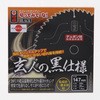 切ってみてーな黒フッ素サイレント 四ツ目