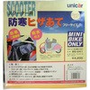 スクーターエプロン