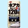 コートもできるクリーナー液体 SOFT99