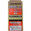 ハーネス カーメイト