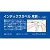 2101 インデックスラベル エーワン[ラベル] 32731291