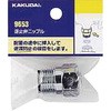 逆止弁キャップ
