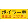ドア表示板 機械室名ステッカー ユニット