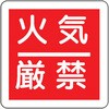 防火標識(エコユニボード) ユニット