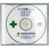 ラジオ体操 カセット