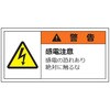 警告表示ラベル(小) 警告 セーフラン安全用品