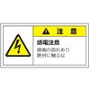 警告表示ラベル(小) 注意 セーフラン安全用品