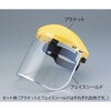 フェイスシールド(シールド部のみ) アズワン