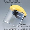 フェイスシールド(シールド部のみ) アズワン