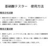 080570-71 亜硝酸テスター(食品用) SIBATA(柴田科学) 33220537
