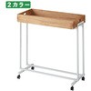 木製トレー付きワゴン ホワイト脚 ストア・エキスプレス