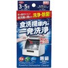 食洗機庫内の一発洗浄 アイメディア