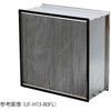 HEPAフィルタ □610mmタイプ ユー・イー・エス