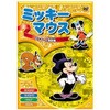 ミッキーマウス