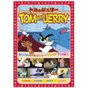アニメDVD トムとジェリー1 「上には上がある」 エー・アール・シー