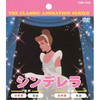 アニメDVD シンデレラ エー・アール・シー