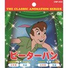 アニメDVD ピーターパン エー・アール・シー