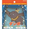 アニメDVD ダンボ エー・アール・シー
