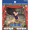 アニメDVD 白雪姫 エー・アール・シー