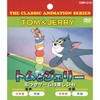 トムとジェリー