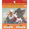 アニメDVD トムとジェリー トムのガールフレンド エー・アール・シー