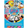 MOK-006 �A�j��DVD �n���n���h�L�h�L �䂩���ȃA�j����W���X�y�V����! �G�[�E�A�[���E�V�[ 33413635