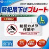オンサプライ(OnSUPPLY) 防犯吊下げプレート 「防犯カメラ作動中」  多言語対応 オンスクエア