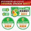 オンサプライ(OnSUPPLY) OS-415 ステッカー 安全運転中 / ドライブレコーダー撮影中 オンスクエア