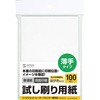 試し刷り用紙 サンワサプライ