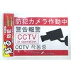 防犯ステッカー キャロットシステムズ